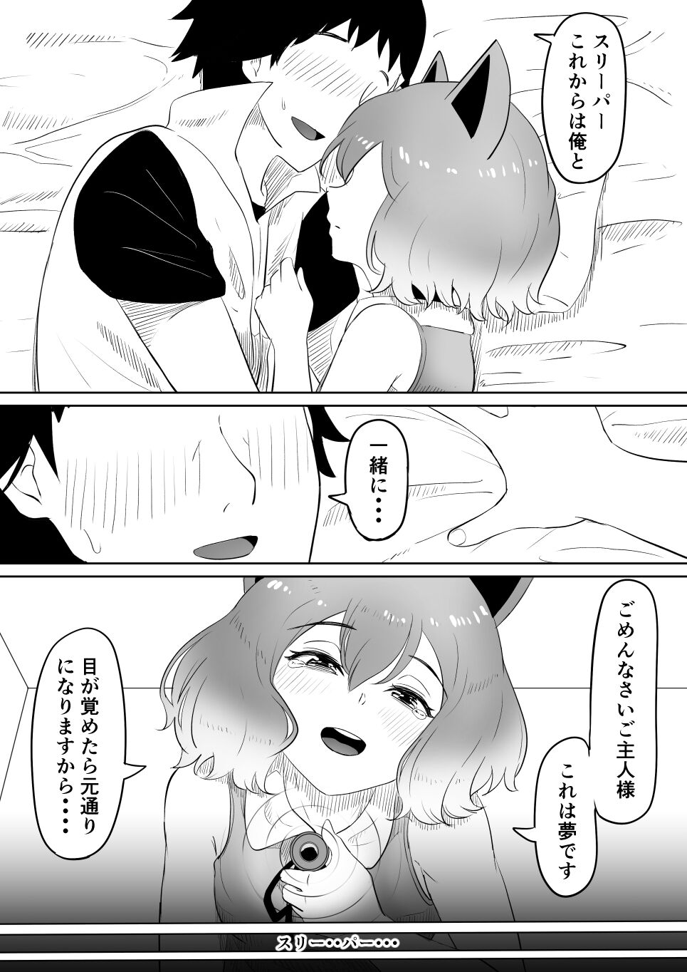 Koi o Shita Sleeper-chan. - Page 32