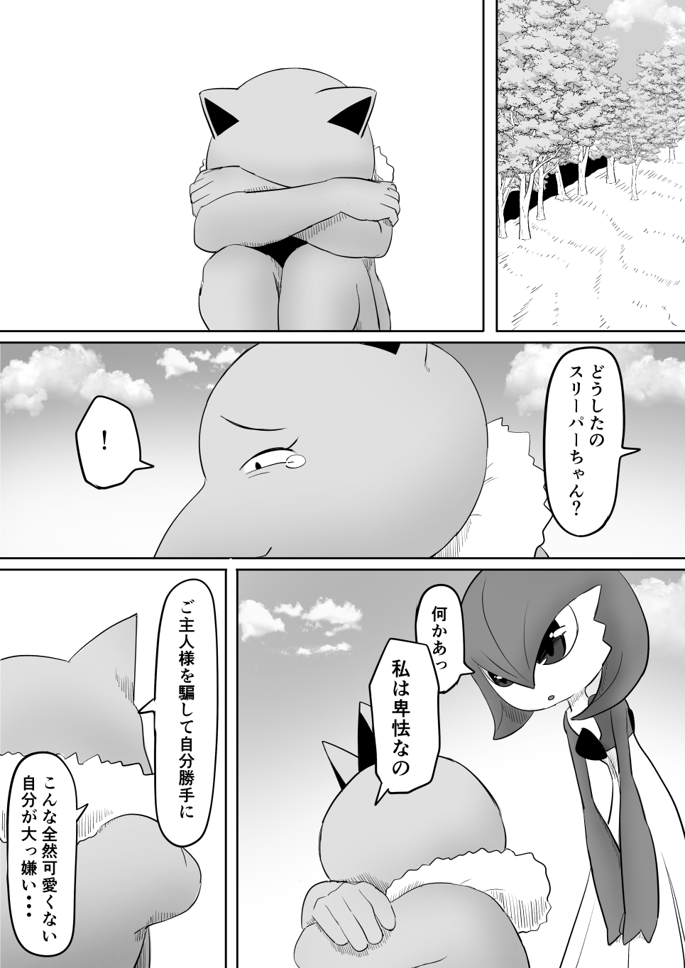Koi o Shita Sleeper-chan. - Page 34