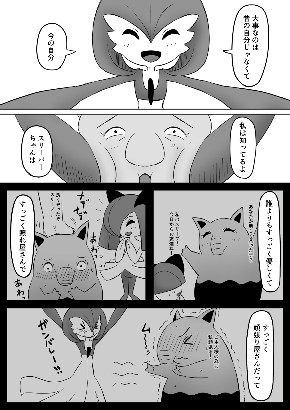 Koi o Shita Sleeper-chan. - Page 36