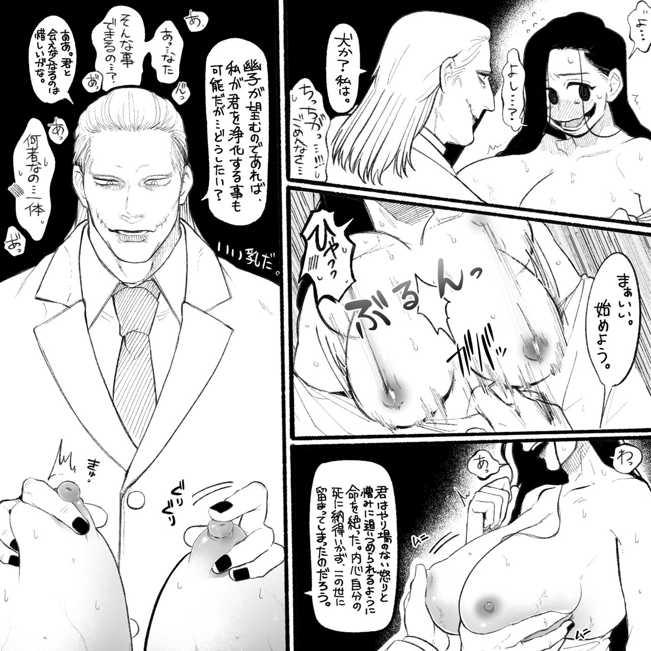 Psyche's Creepy ＆ Creamies!! #9 - Page 24