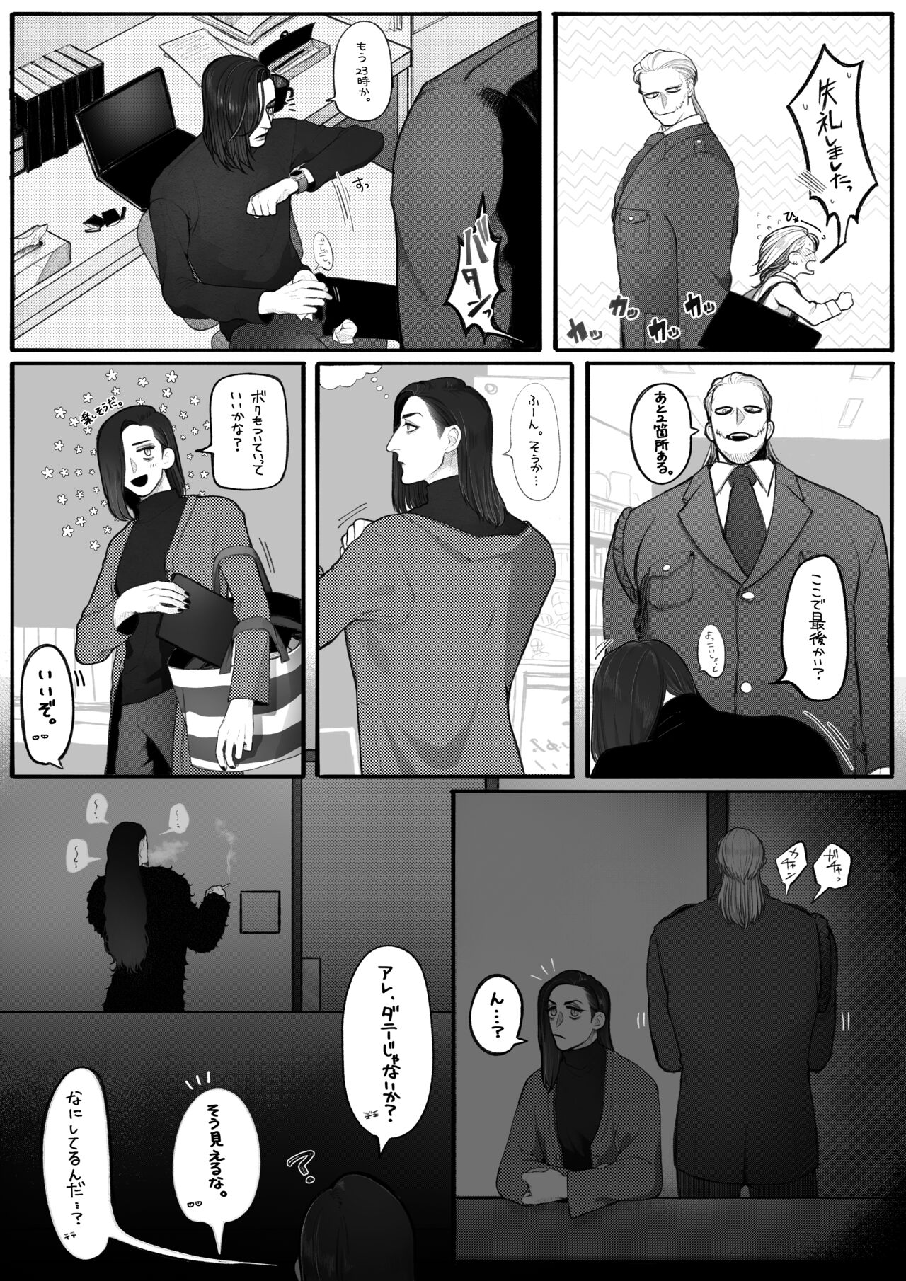 Psyche's Creepy ＆ Creamies!! #9 - Page 5