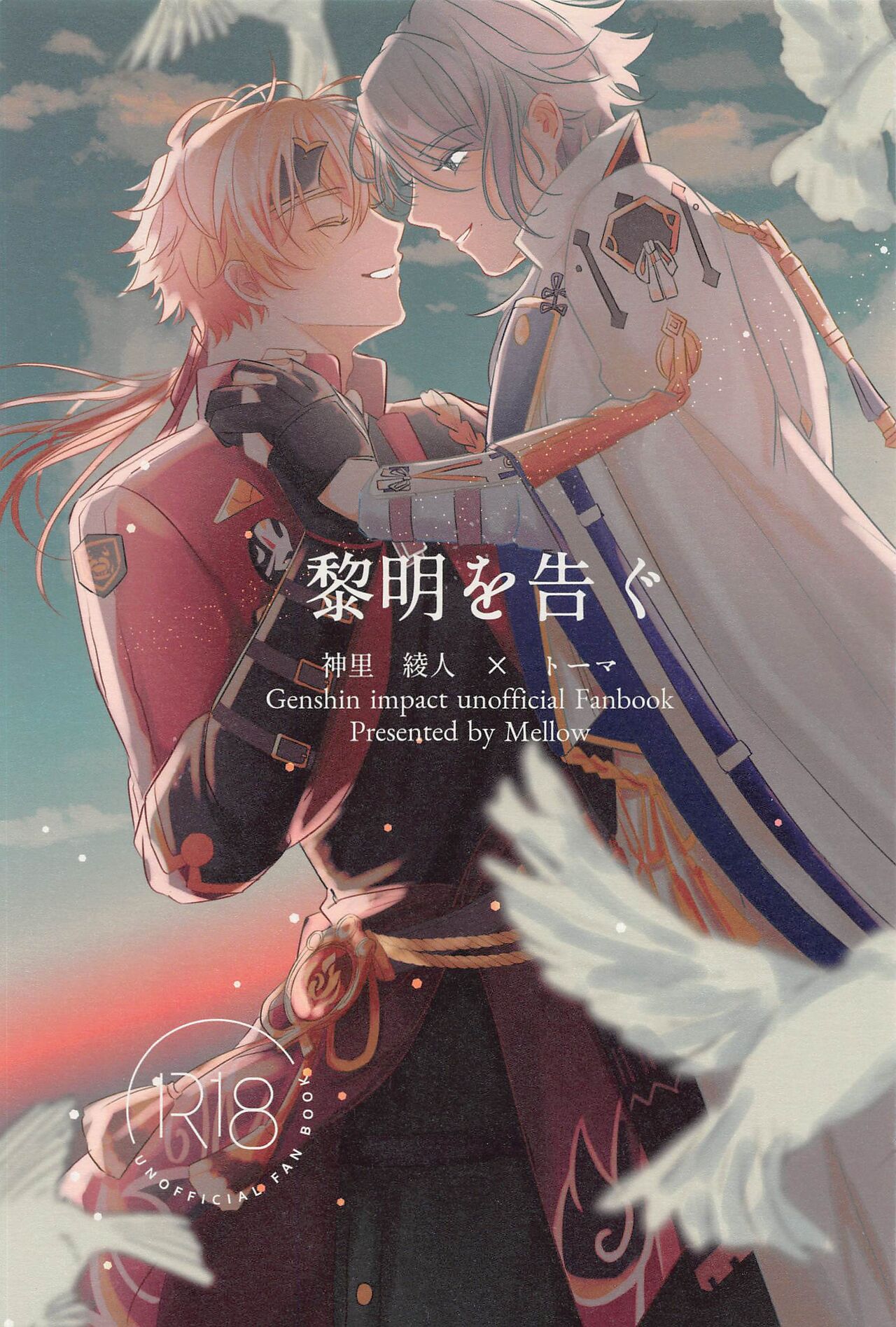 Reimei o Tsugu - Page 1