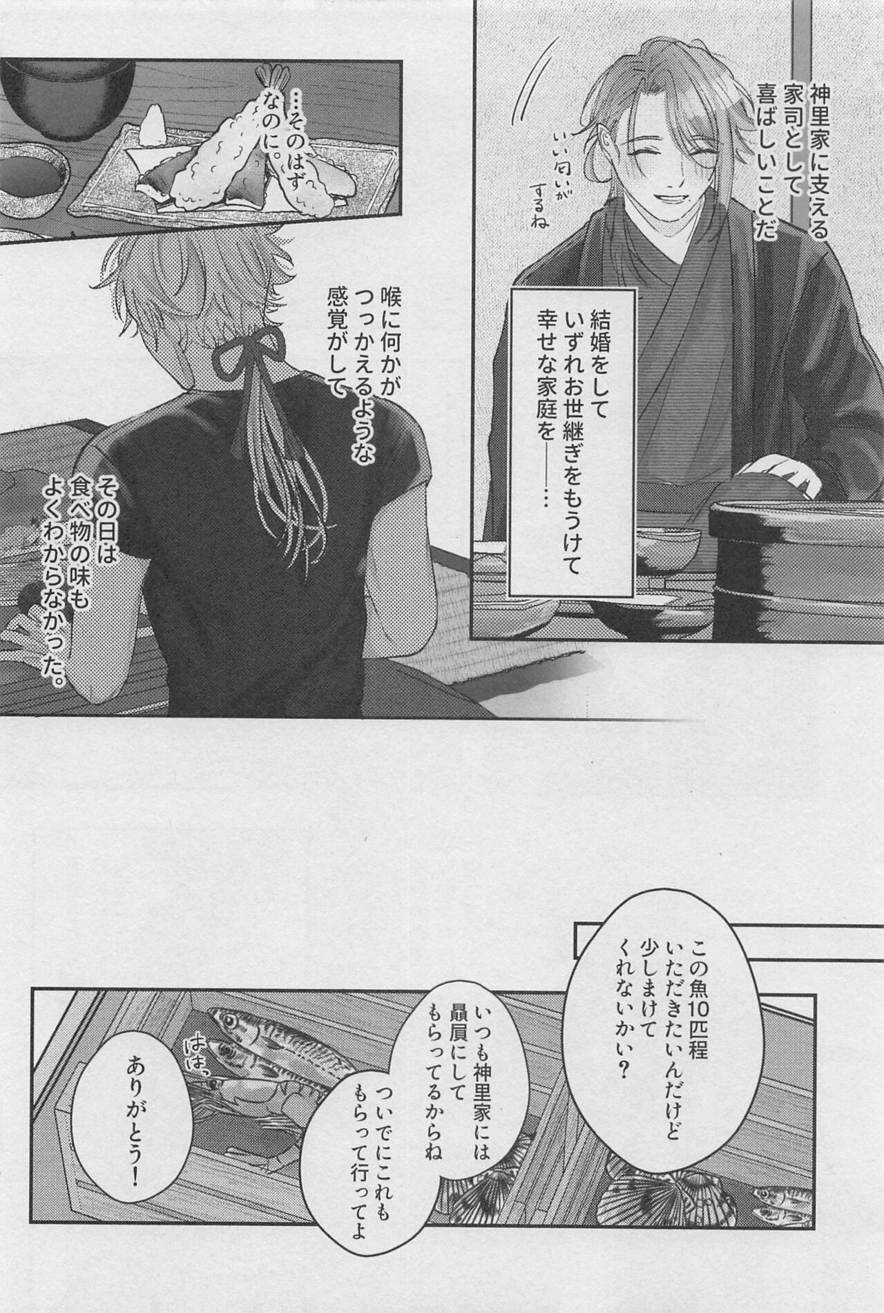 Reimei o Tsugu - Page 13