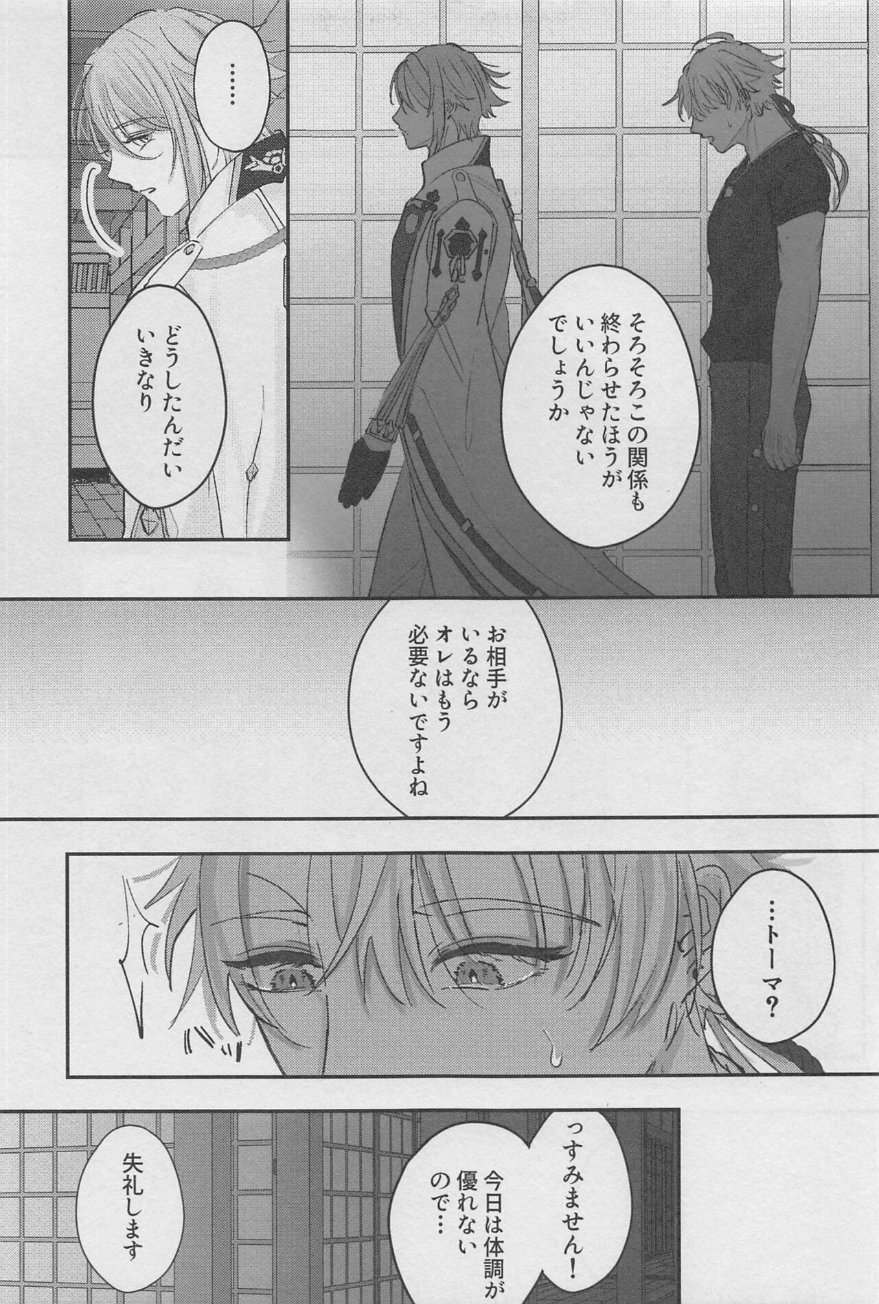 Reimei o Tsugu - Page 16