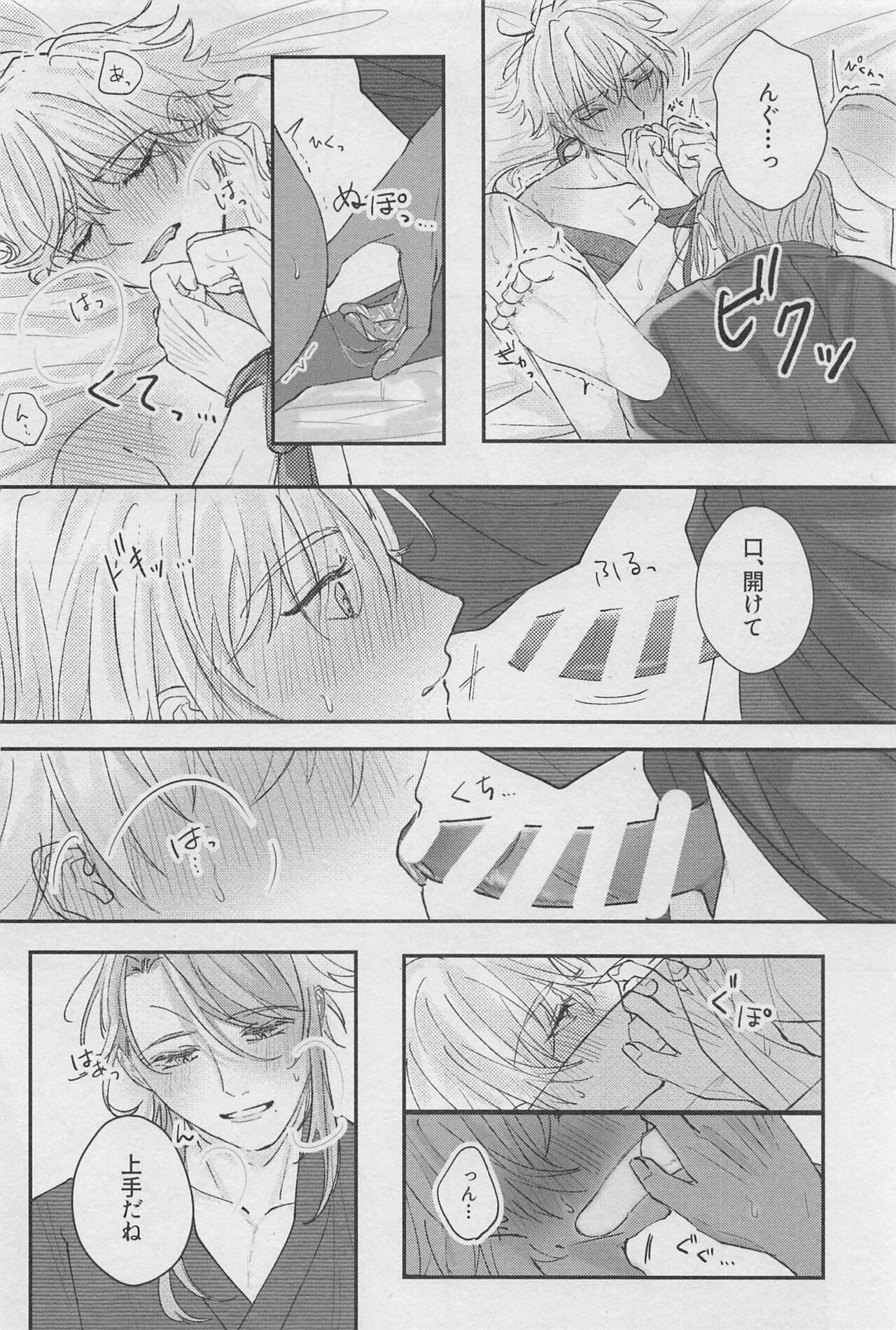 Reimei o Tsugu - Page 23