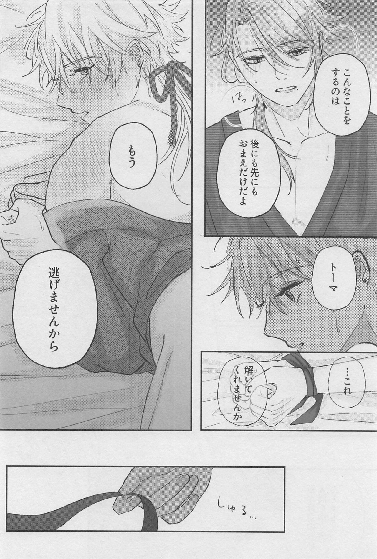 Reimei o Tsugu - Page 29