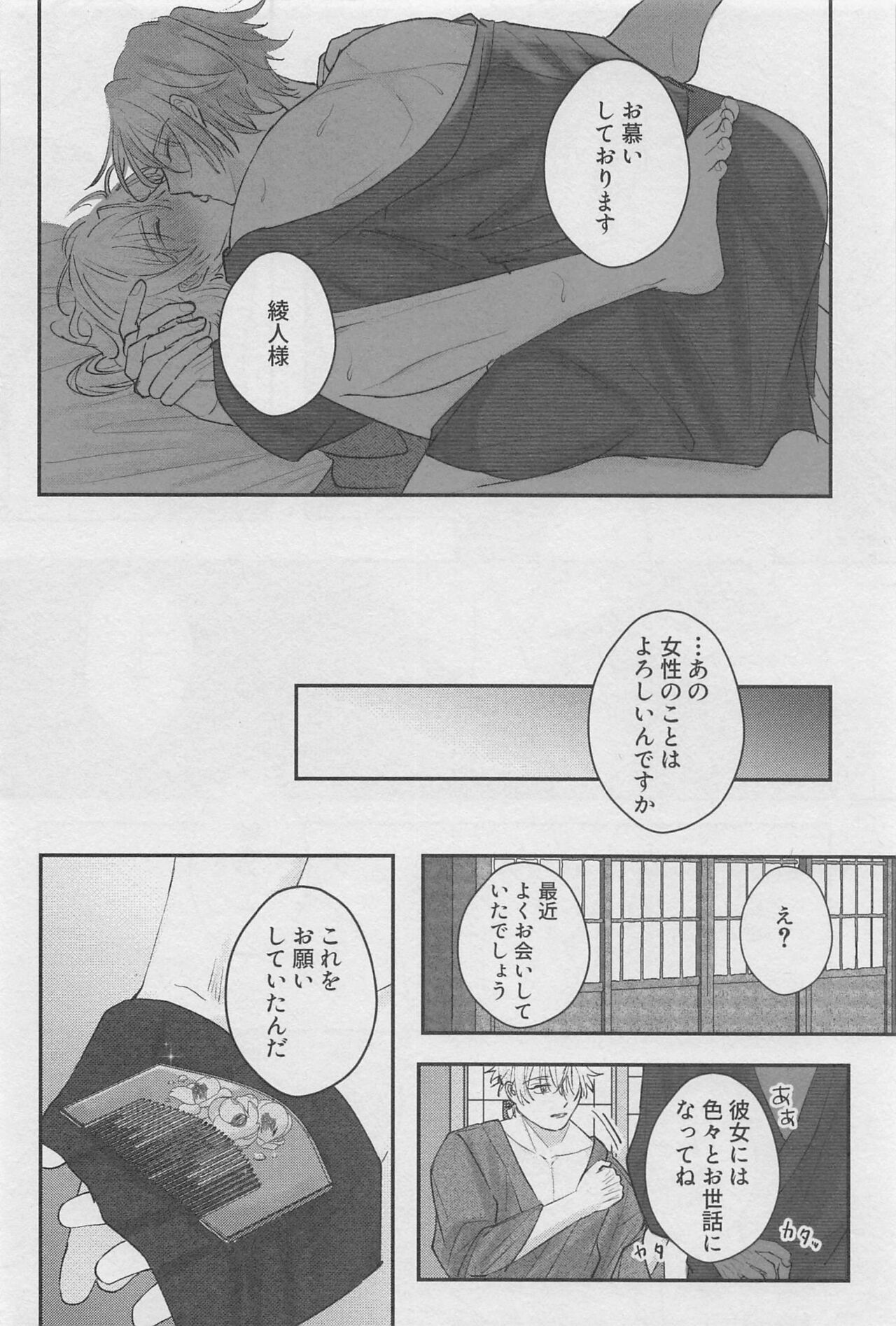 Reimei o Tsugu - Page 31