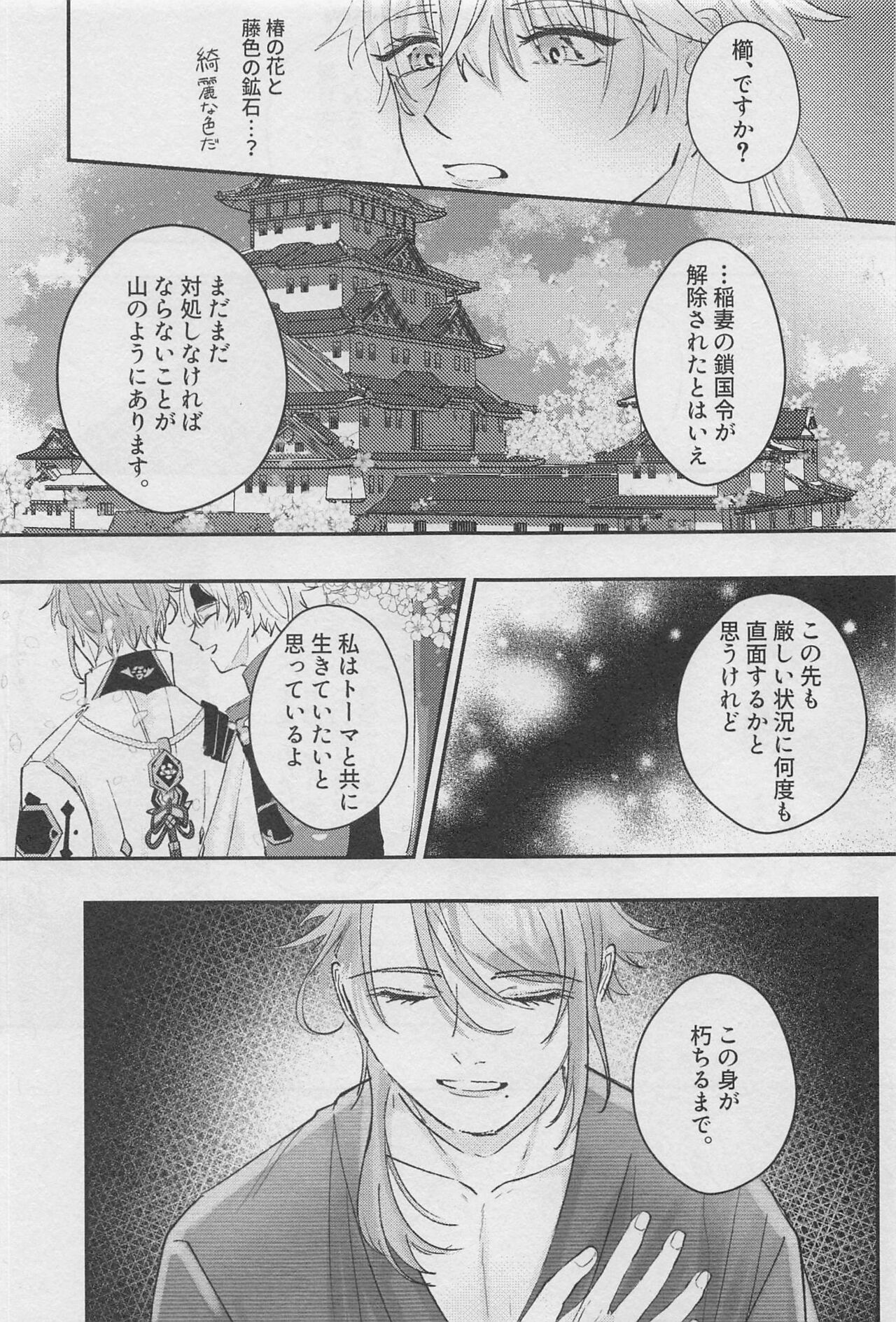 Reimei o Tsugu - Page 32