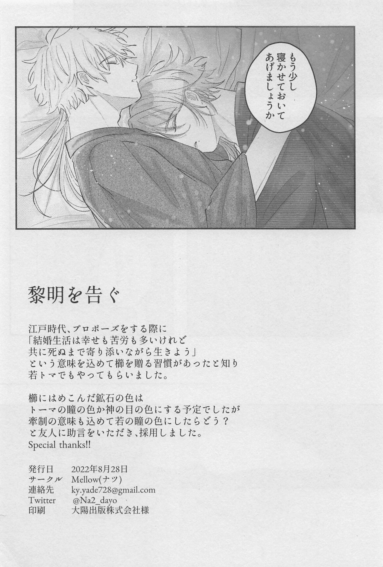 Reimei o Tsugu - Page 37