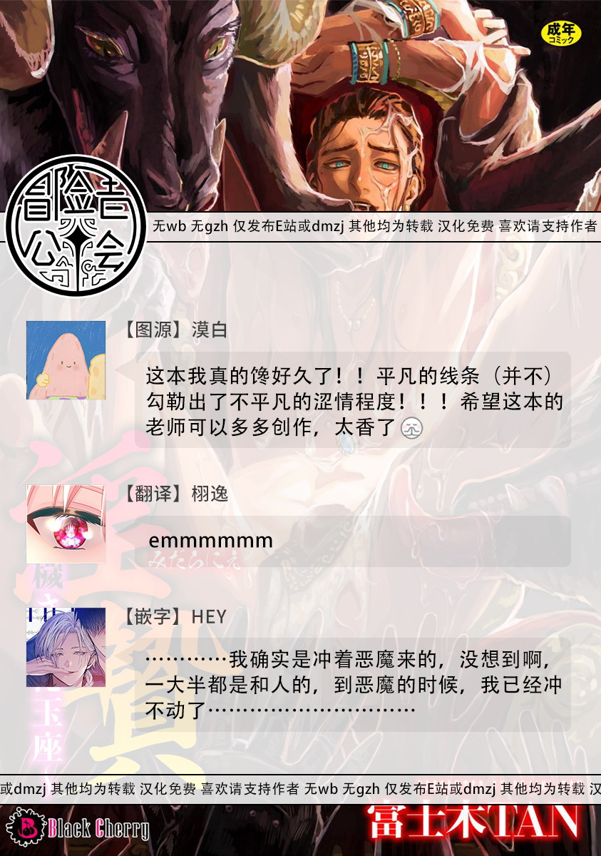 淫乱祭品～被玷污的王座～ - Page 33