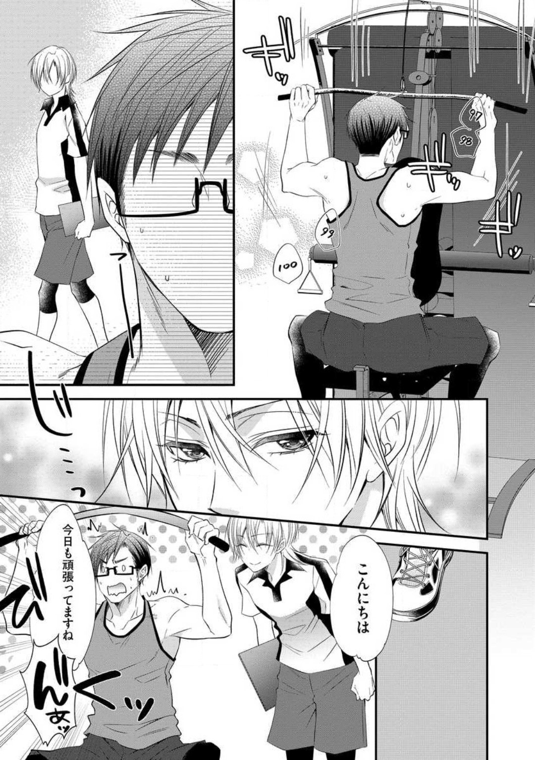 Chippai Joshi to Oppai Danshi 1-25 - Page 10