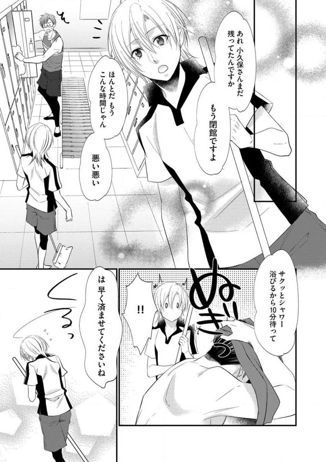 Chippai Joshi to Oppai Danshi 1-25 - Page 12
