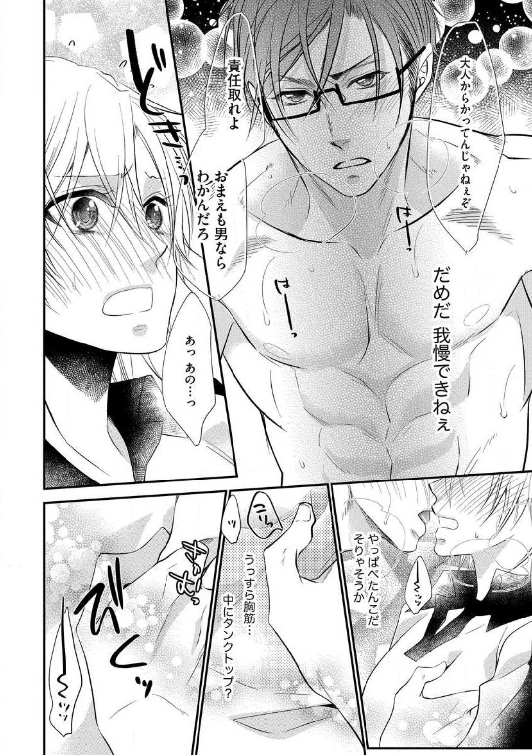 Chippai Joshi to Oppai Danshi 1-25 - Page 16