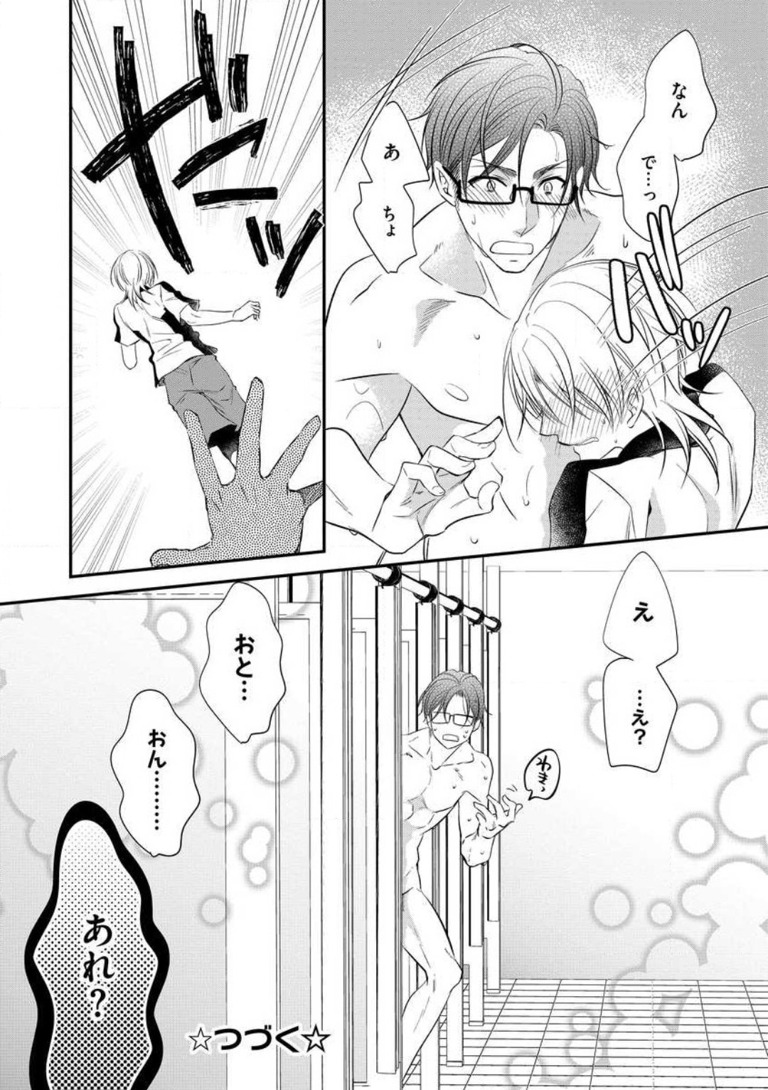 Chippai Joshi to Oppai Danshi 1-25 - Page 18