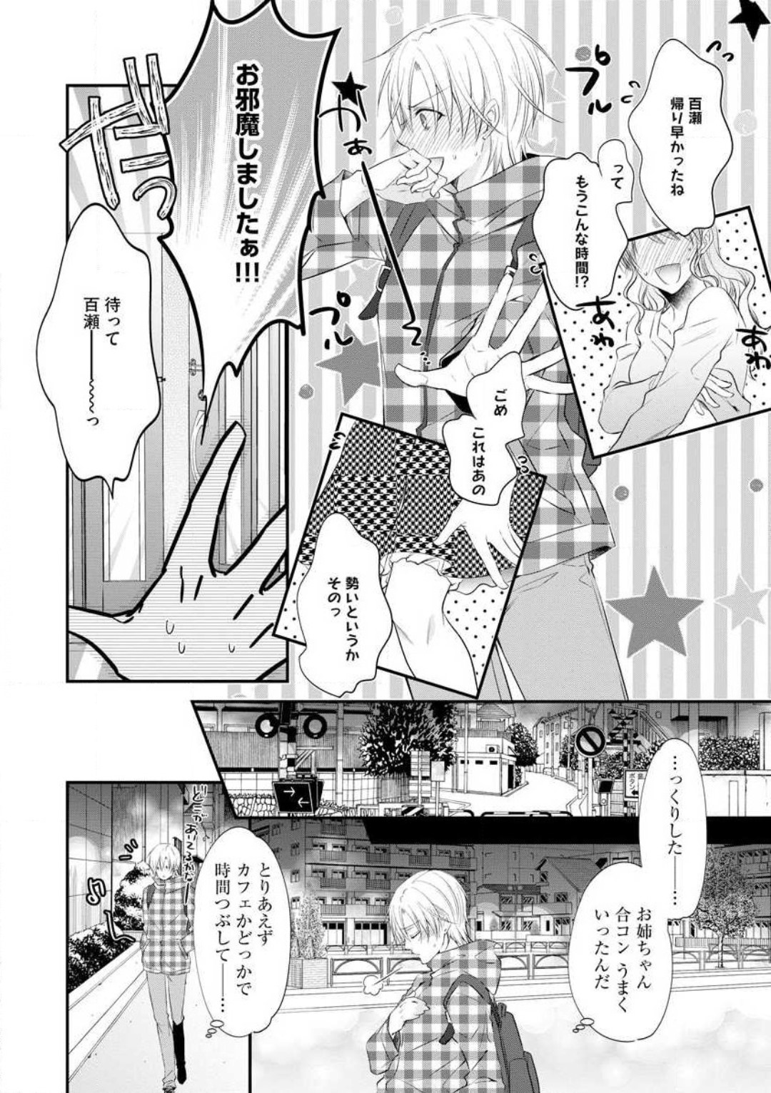 Chippai Joshi to Oppai Danshi 1-25 - Page 22