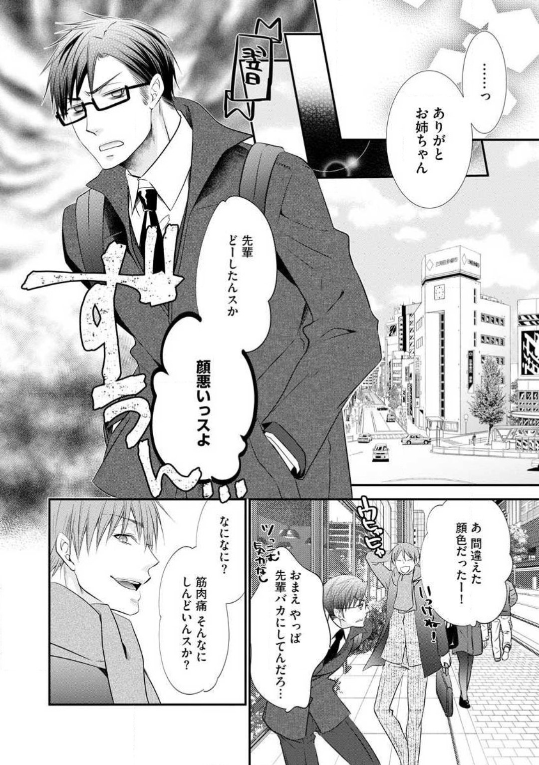 Chippai Joshi to Oppai Danshi 1-25 - Page 25