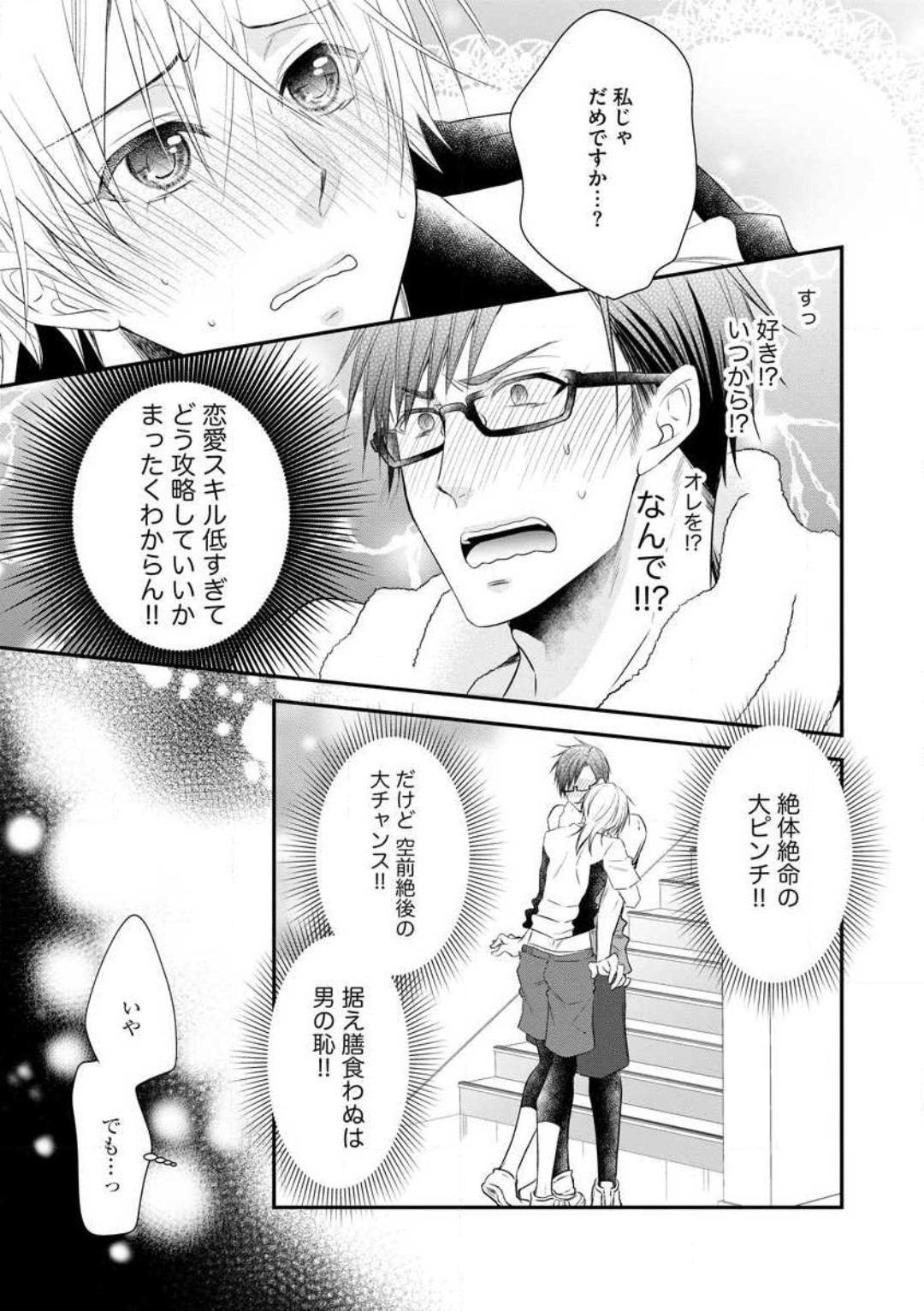 Chippai Joshi to Oppai Danshi 1-25 - Page 36