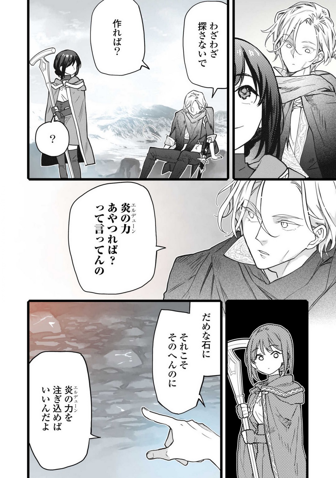 Koisuru Himon no Senshi-Tachi 7 - Page 20