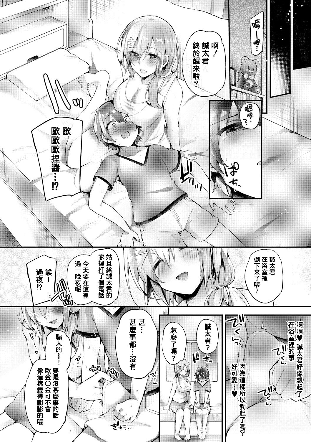 Karakai Daisuki ♥ Ama Ama Onee-chan - Page 12
