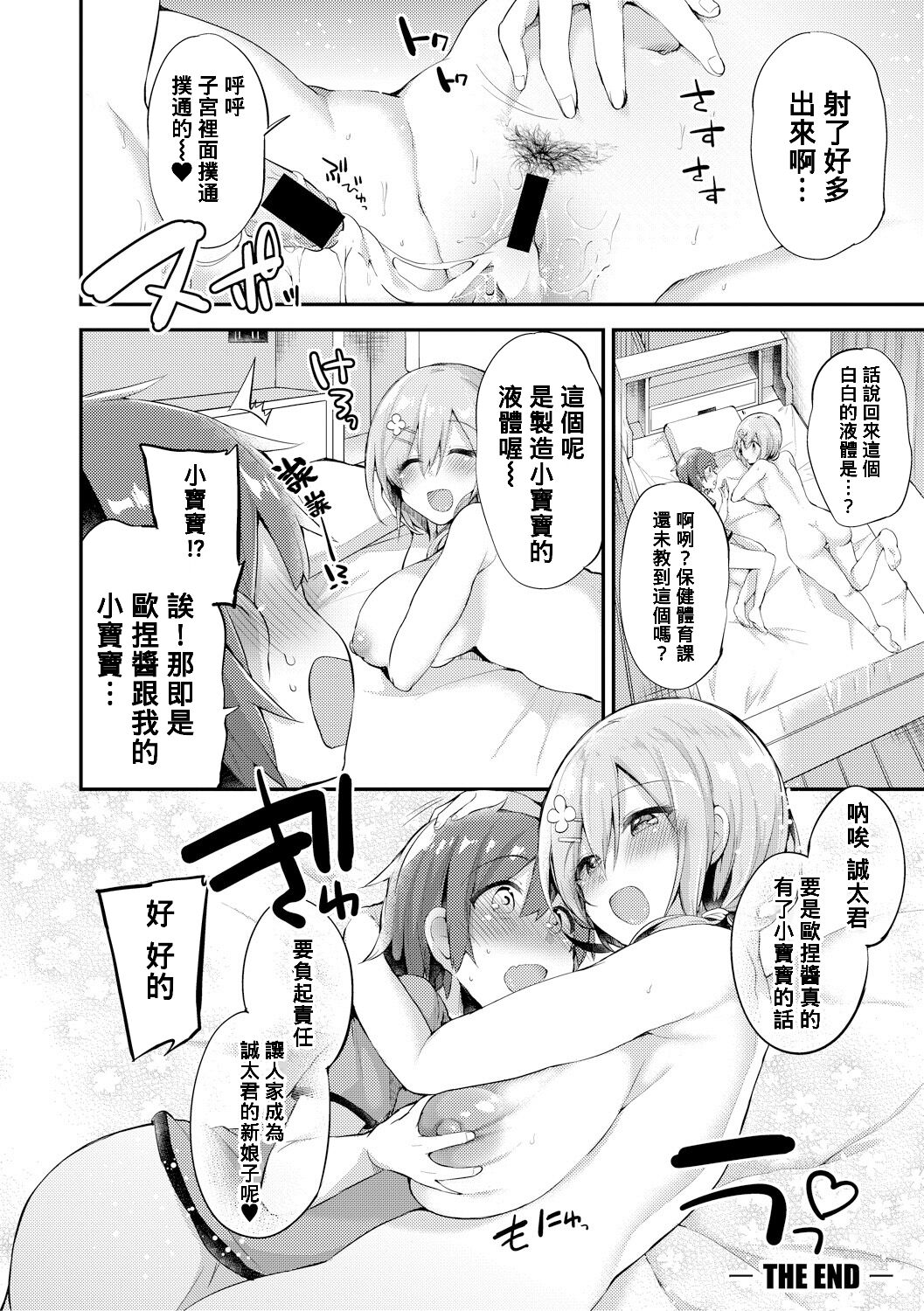 Karakai Daisuki ♥ Ama Ama Onee-chan - Page 20