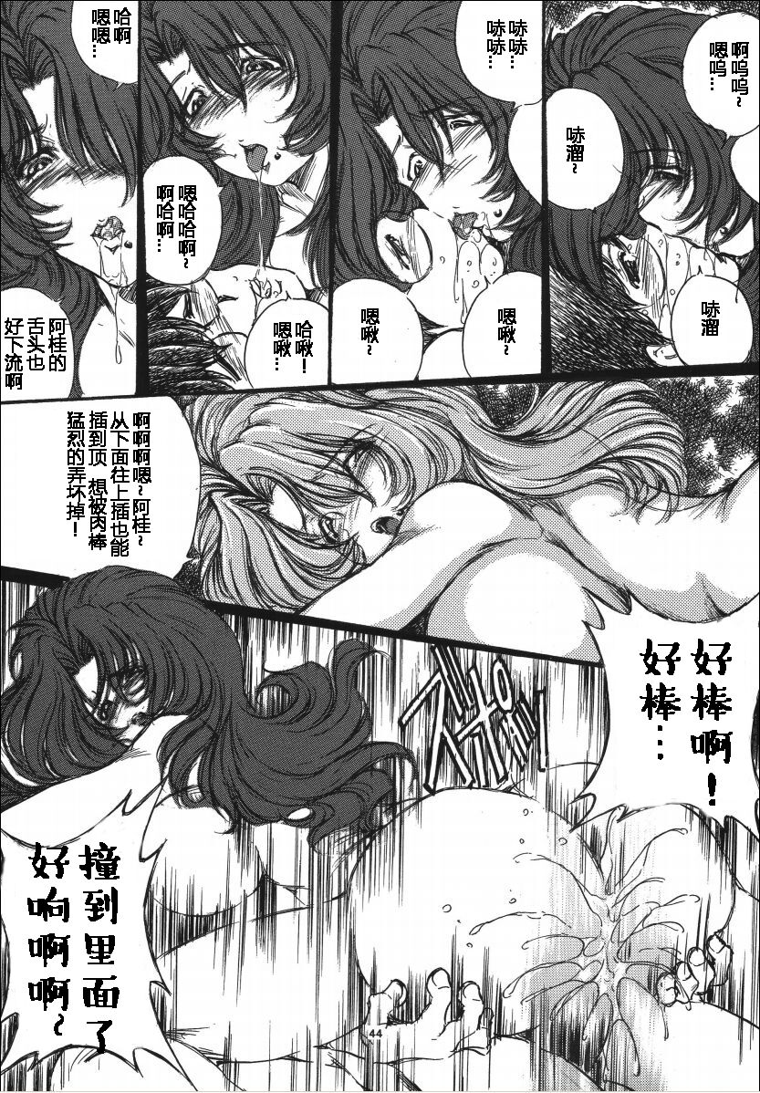 Onedari Ojou-sama. - Page 44