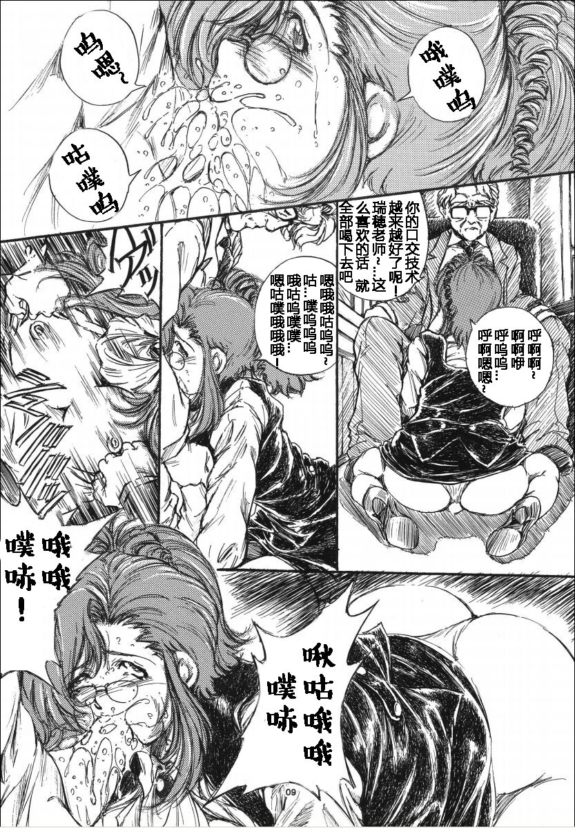 Onedari Ojou-sama. - Page 9