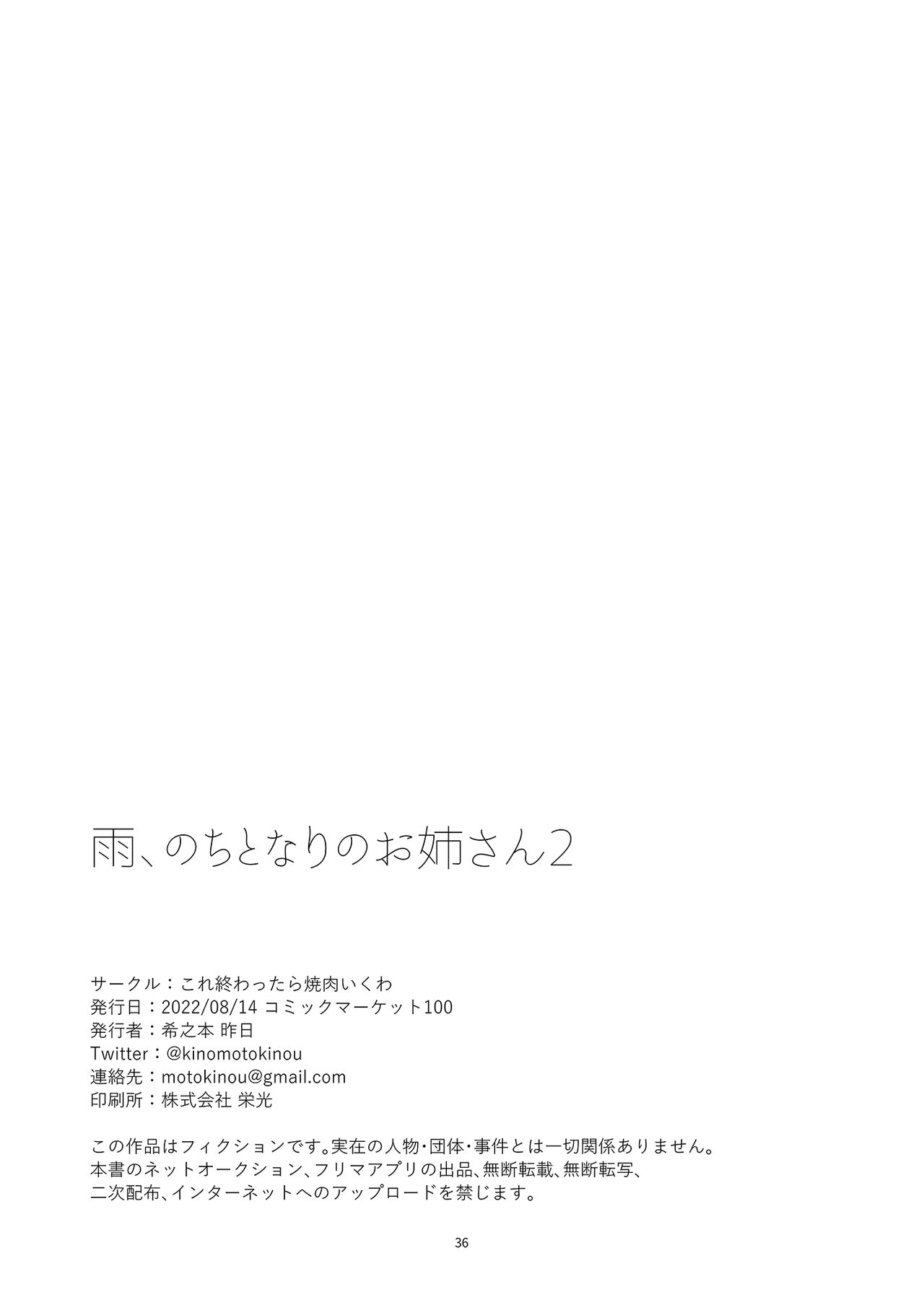 Ame, Nochi to Nari no Onee-san 2 - Page 36