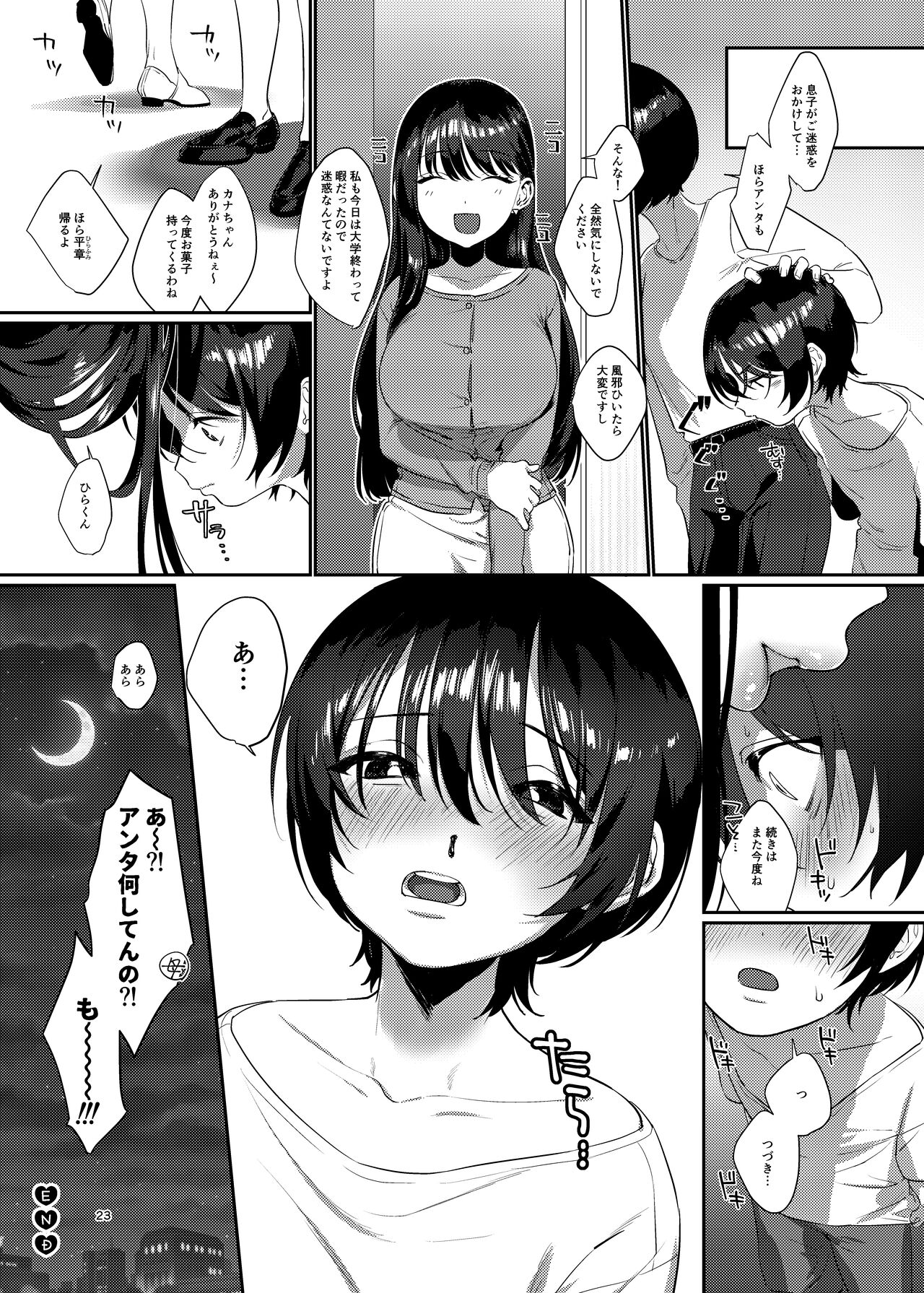 Ame, Nochi to Nari no Onee-san - Page 23