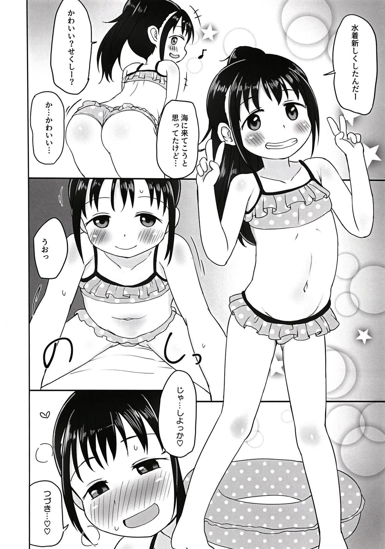 Yui-chan to Mizugi Ecchi - Page 13