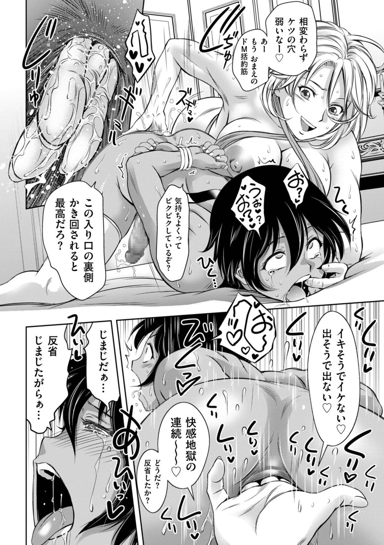 Do-M no Mezame wa Mitsu no Aji - Page 180