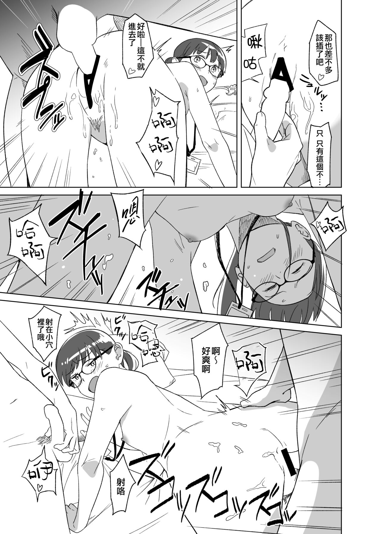 Ding Dong - Page 29