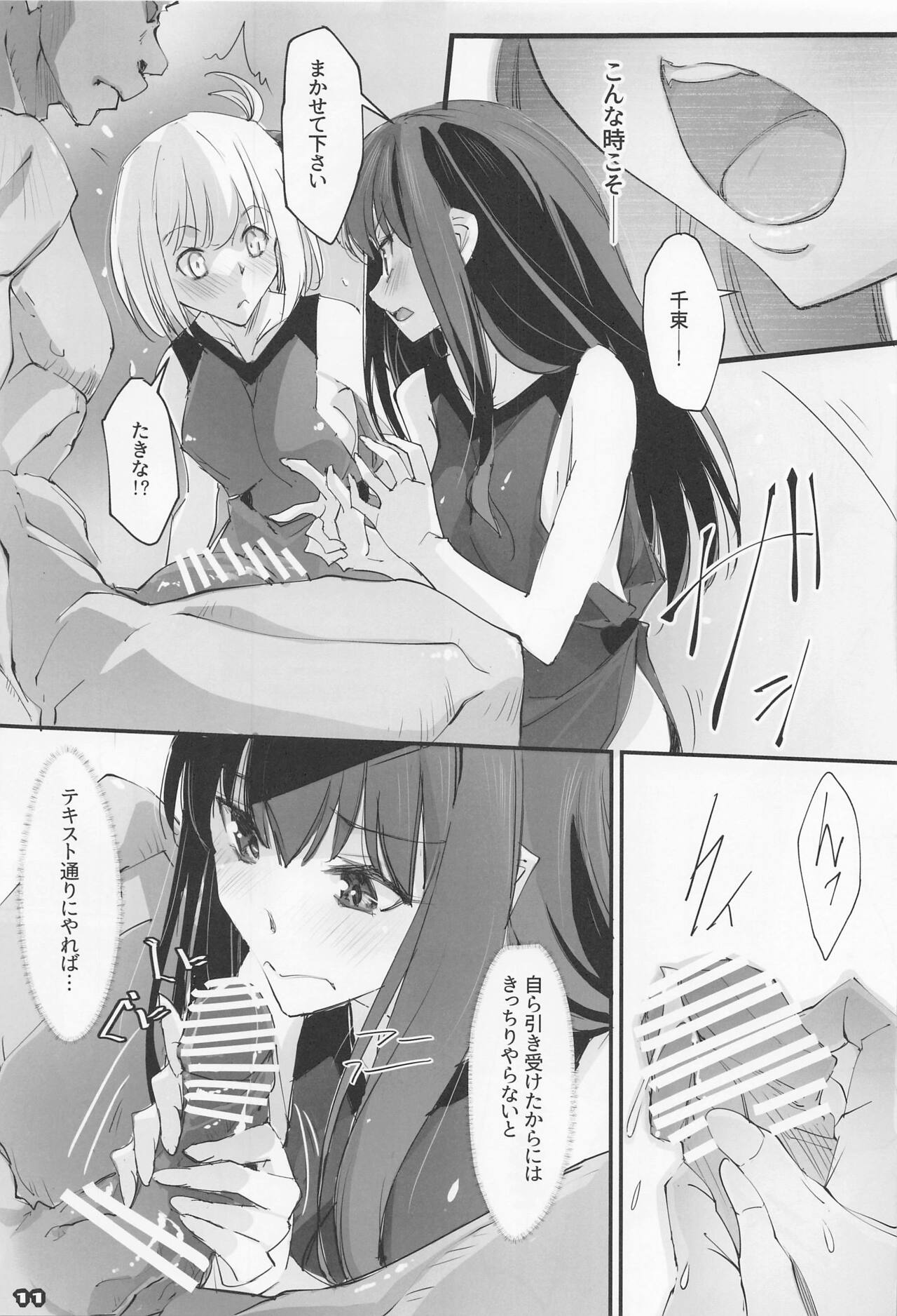 Seiyoku Hando - Sexual Desire Recoil - Page 10