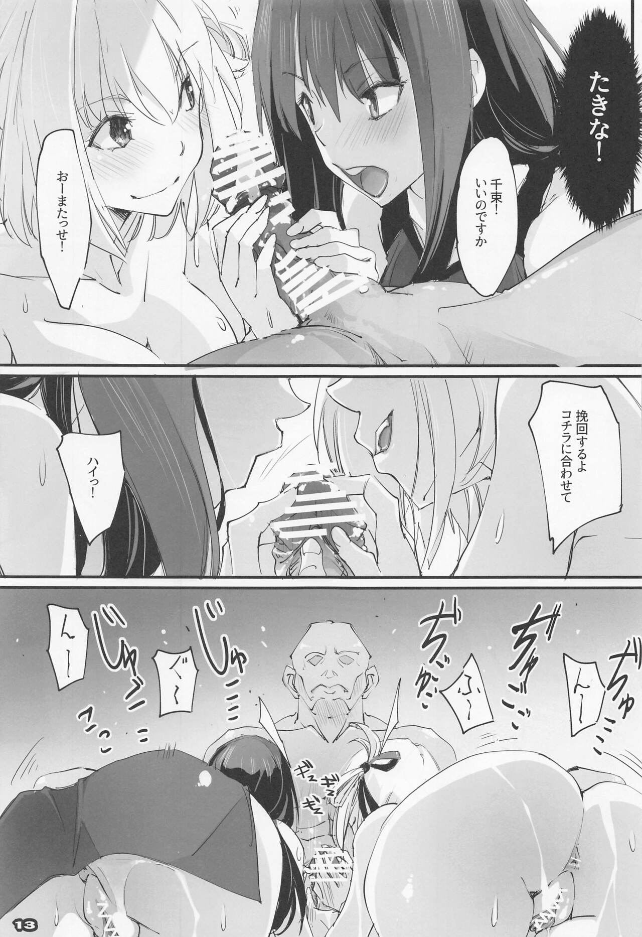 Seiyoku Hando - Sexual Desire Recoil - Page 12