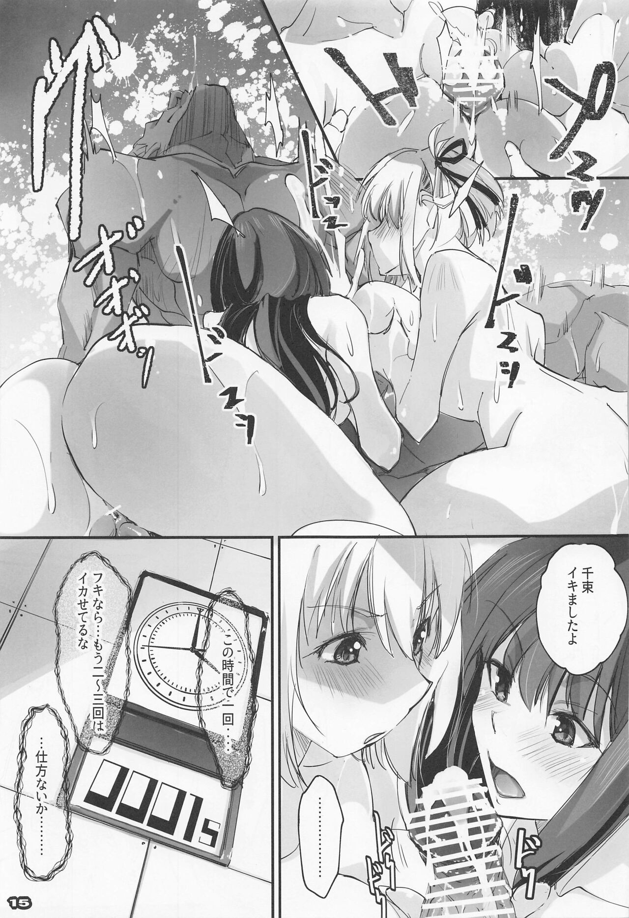 Seiyoku Hando - Sexual Desire Recoil - Page 14