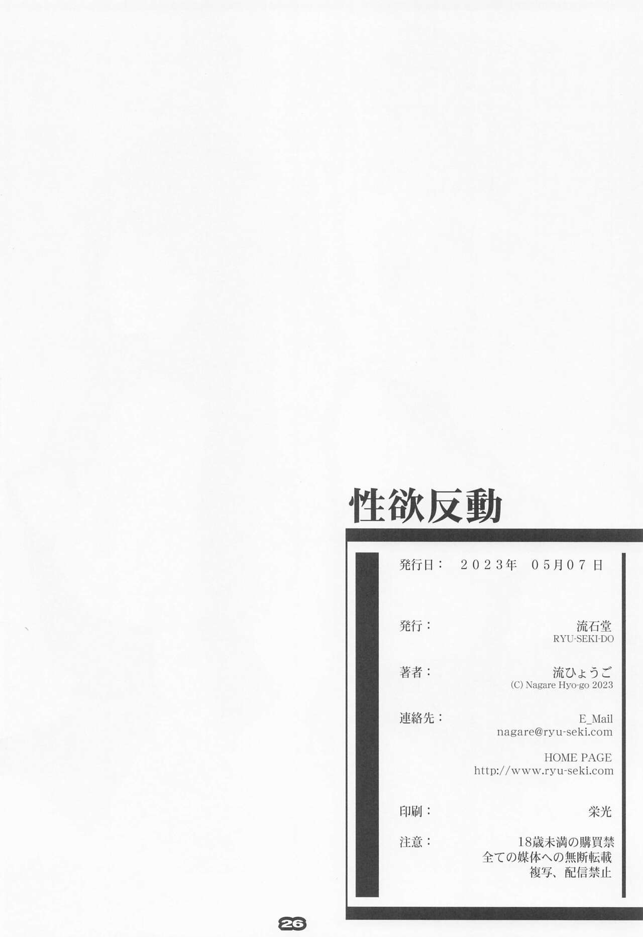 Seiyoku Hando - Sexual Desire Recoil - Page 25