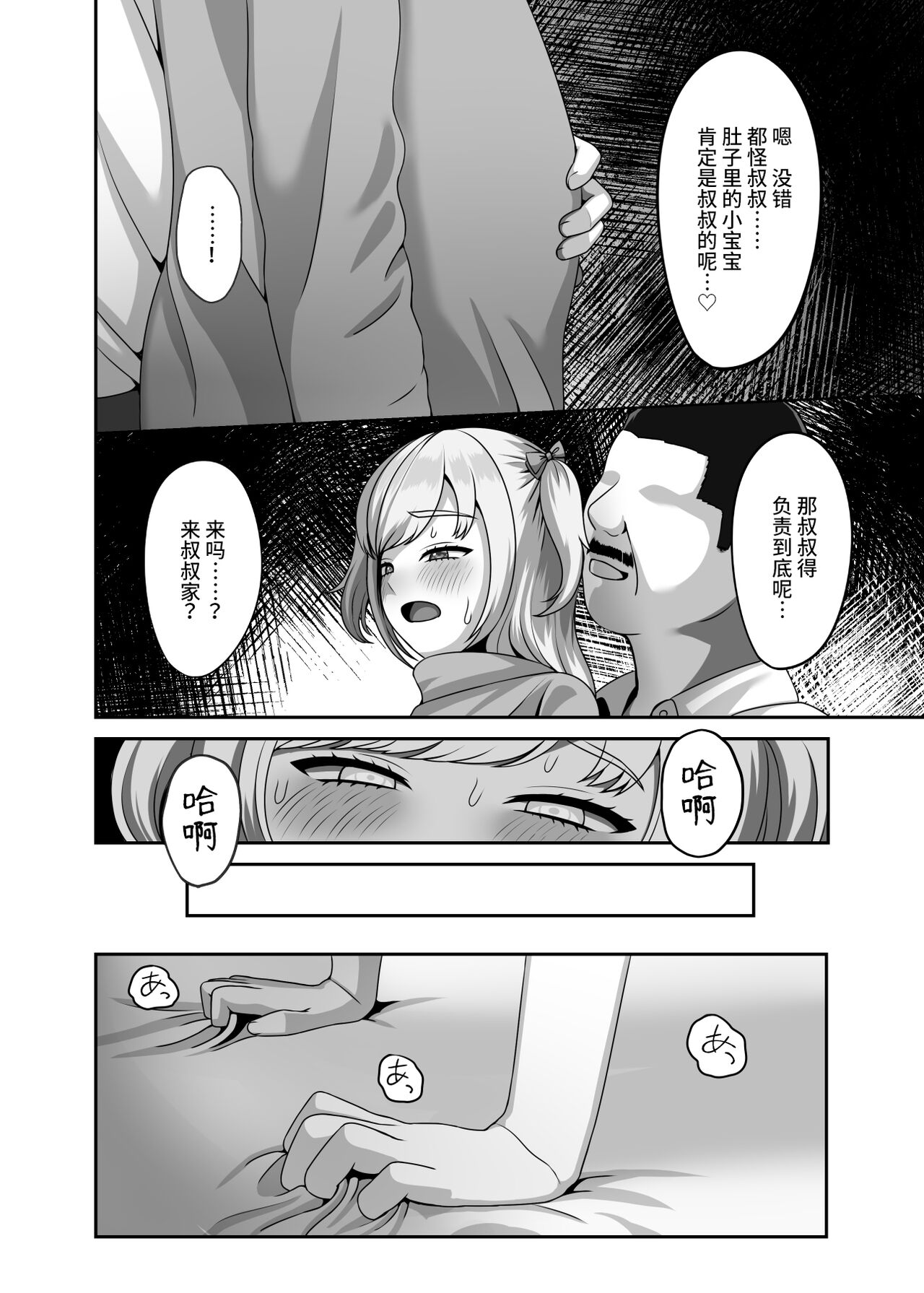 Oji-san ni Kawareta Watashi no Ranshi - Page 29