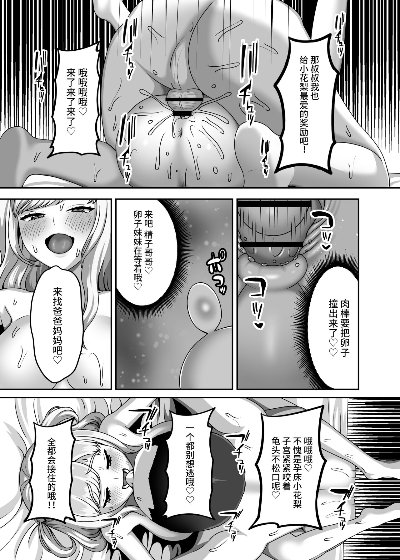 Oji-san ni Kawareta Watashi no Ranshi - Page 34