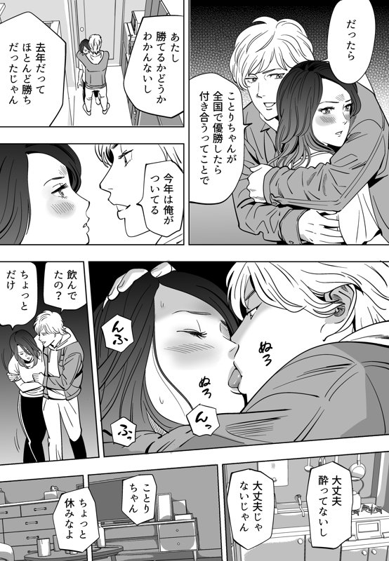 Aoi Kotori - Page 106