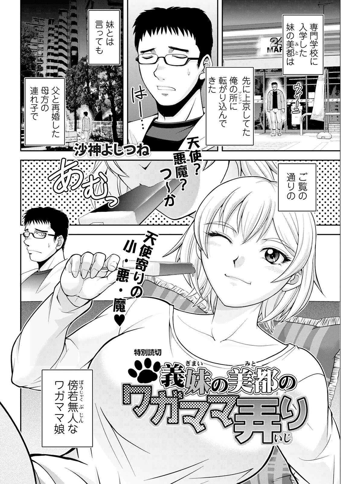 Action Pizazz 2023-07 - Page 334
