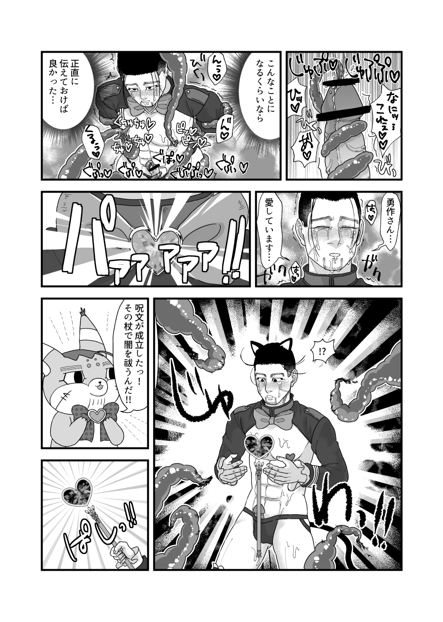 Ochiru na!! Mahou Shoujo Hyaku-chan!! - Page 16