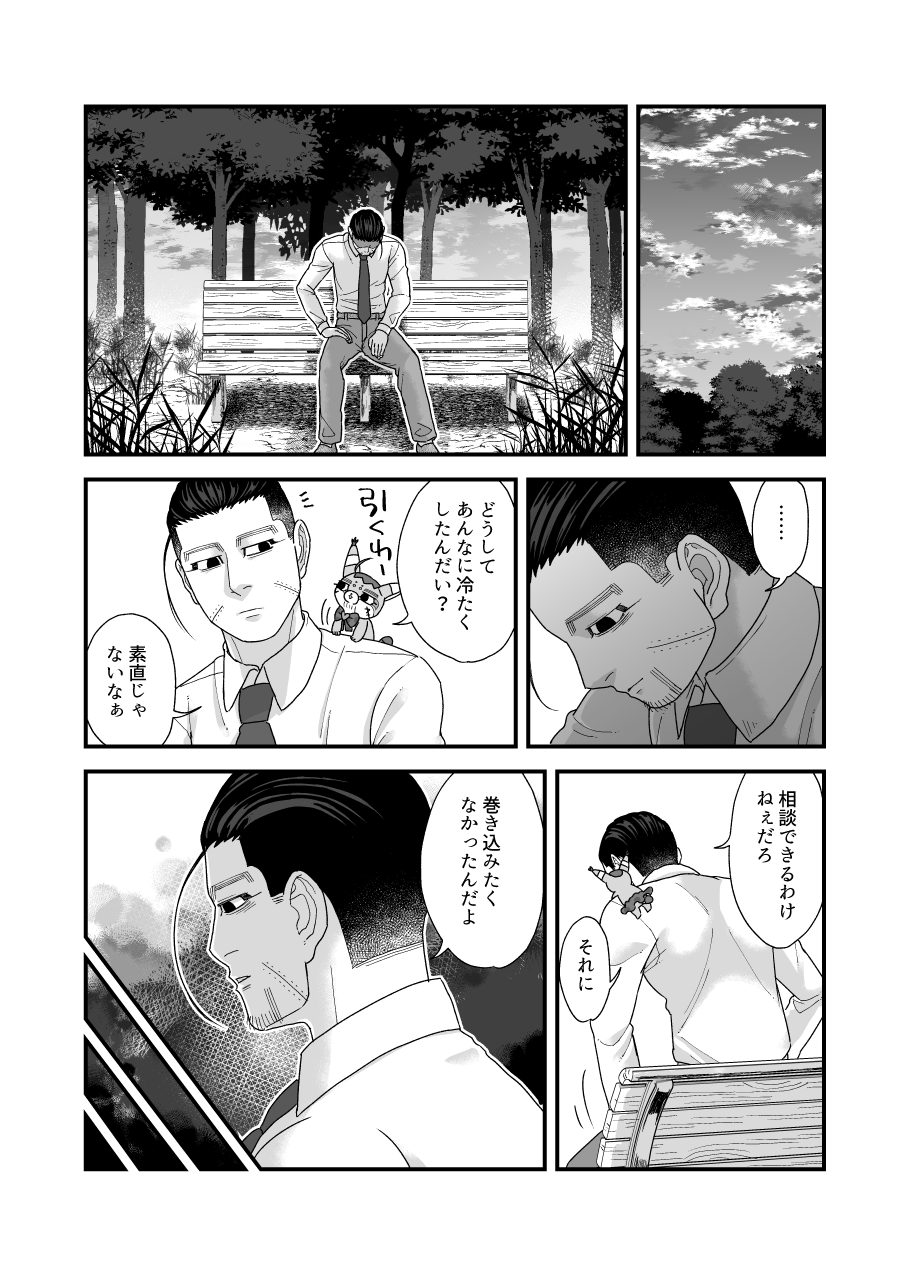 Ochiru na!! Mahou Shoujo Hyaku-chan!! - Page 23