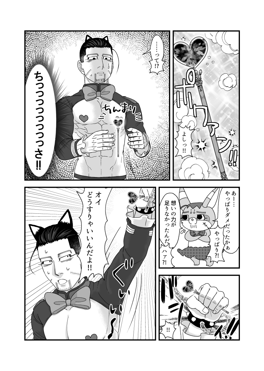 Ochiru na!! Mahou Shoujo Hyaku-chan!! - Page 27