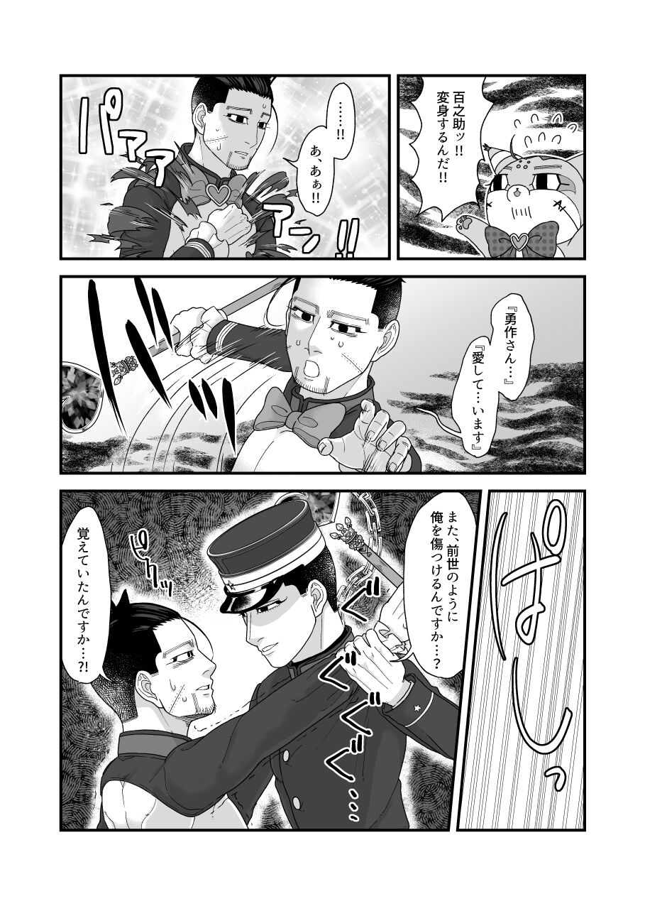 Ochiru na!! Mahou Shoujo Hyaku-chan!! - Page 35