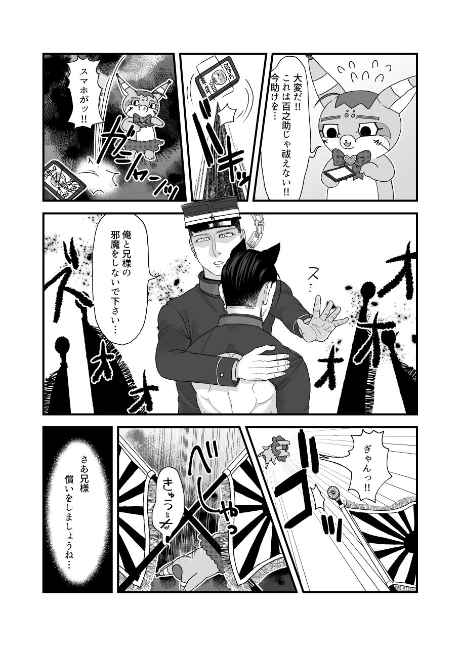 Ochiru na!! Mahou Shoujo Hyaku-chan!! - Page 37