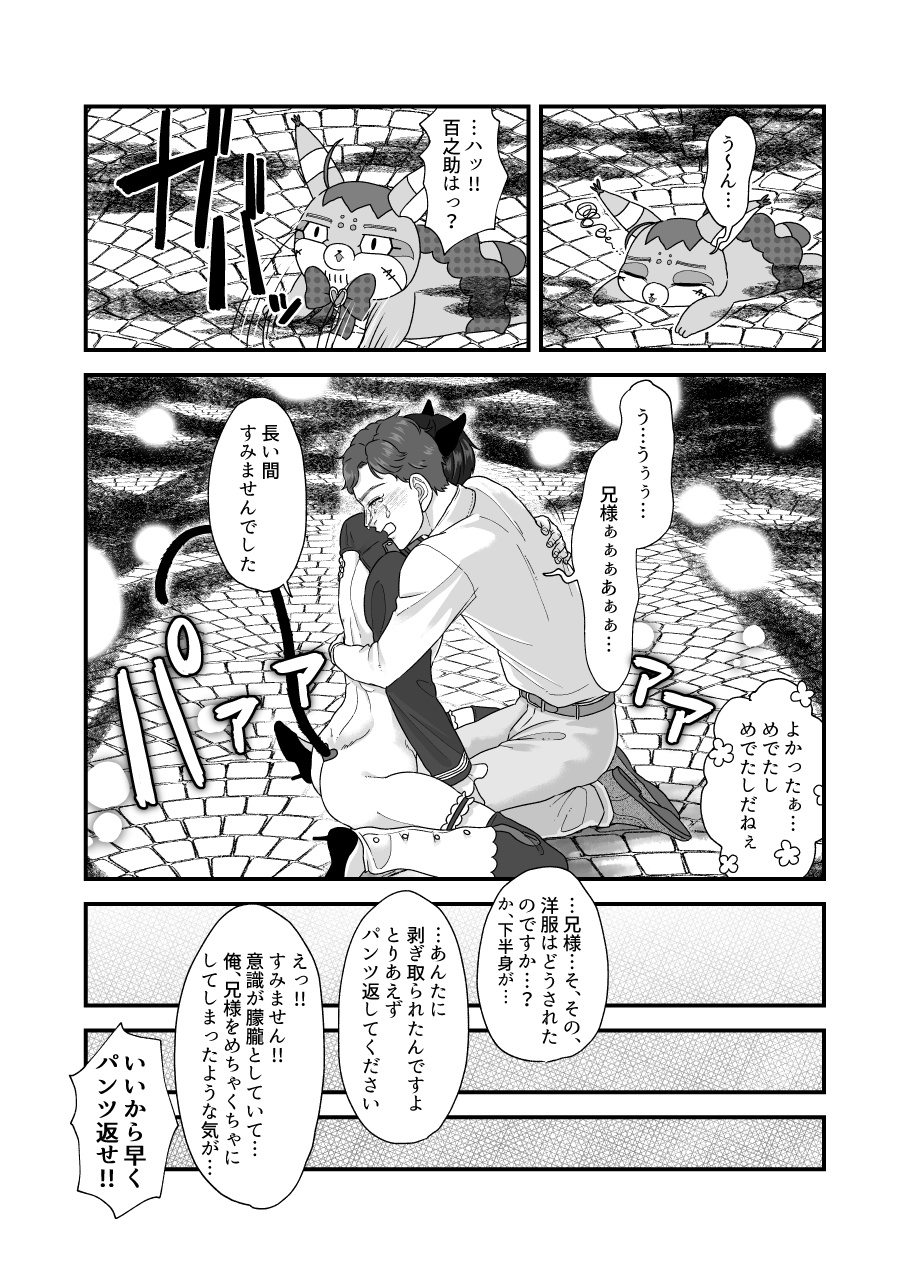 Ochiru na!! Mahou Shoujo Hyaku-chan!! - Page 46