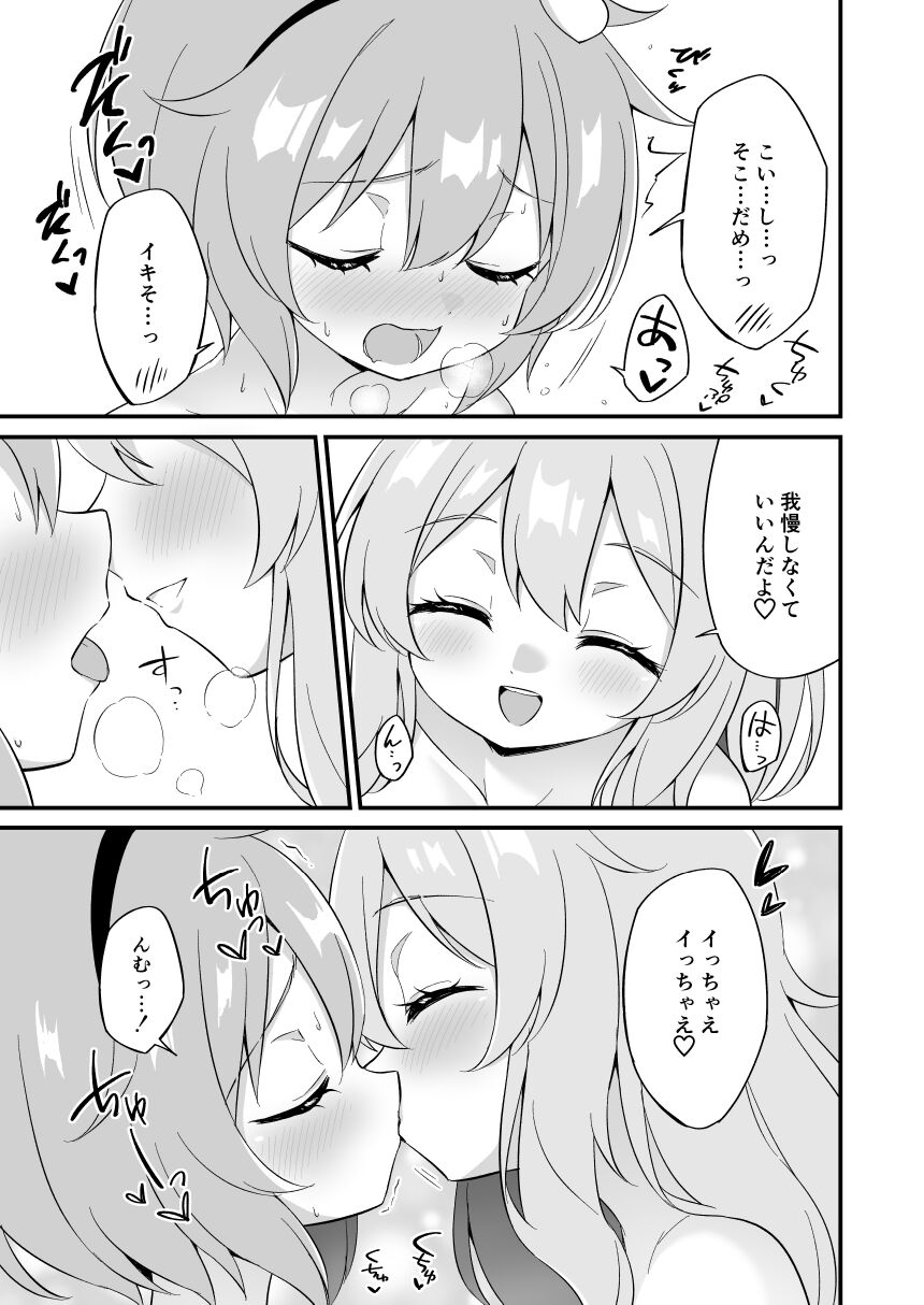 Komeiji Satori wa Sareru ga Mama Ni - Page 19