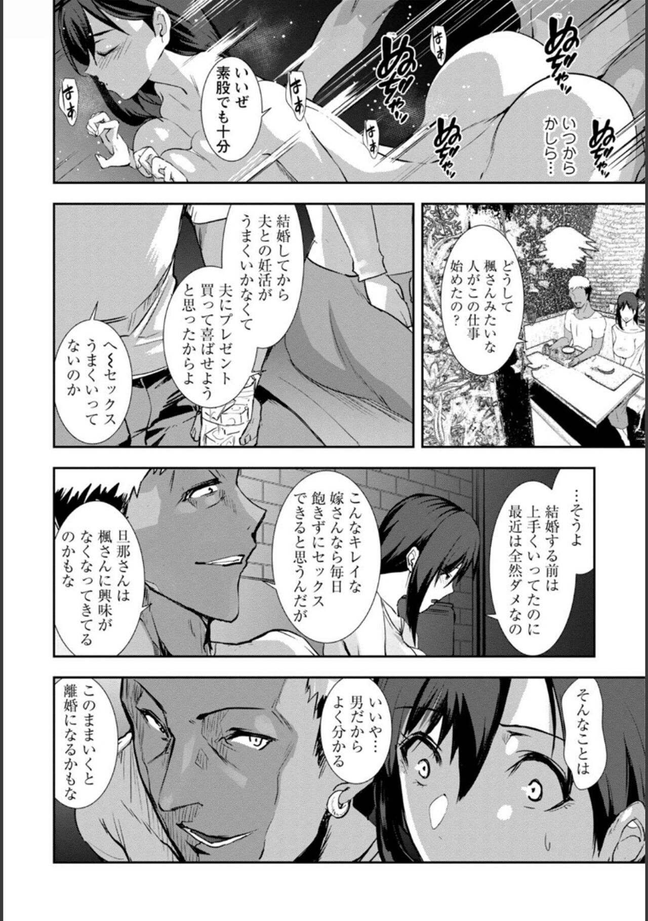Tsuma no Tame no Furin Baito - Page 14