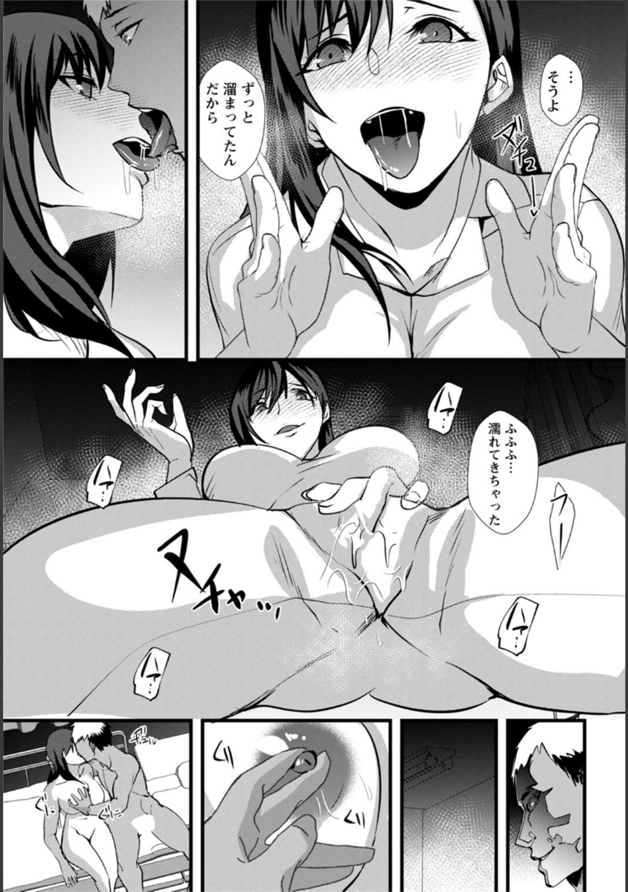 Tsuma no Tame no Furin Baito - Page 211