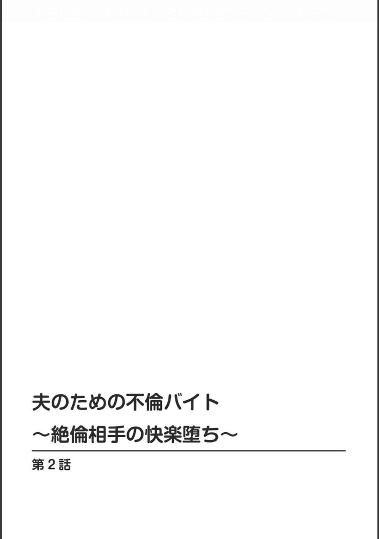 Tsuma no Tame no Furin Baito - Page 29