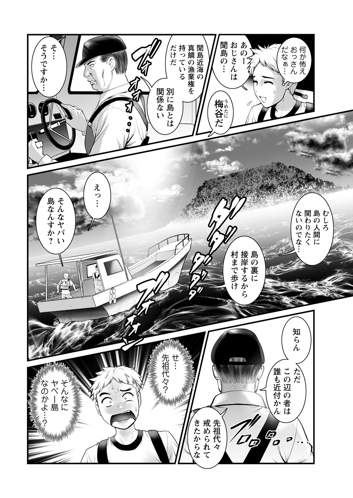 Meshibe no Sakihokoru Shima de Ch. 1-18 - Page 12